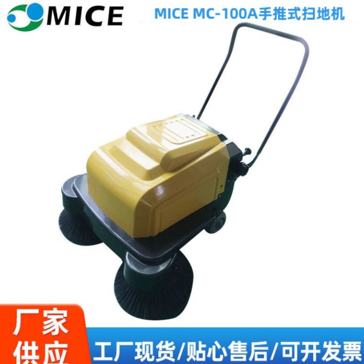 MICE MC-100A手推式扫地机 展会用扫地机 机场路面扫地机