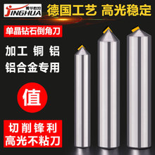 MCD金刚石倒角刀单晶钻石镜面高光刀D4D6D8D10加工铜 铝合金CJH
