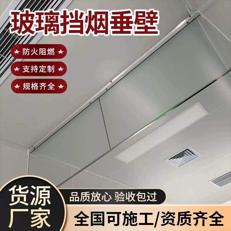 玻璃挡烟垂壁电动防火挡烟垂壁玻璃固定式柔性商用玻璃挡烟垂壁