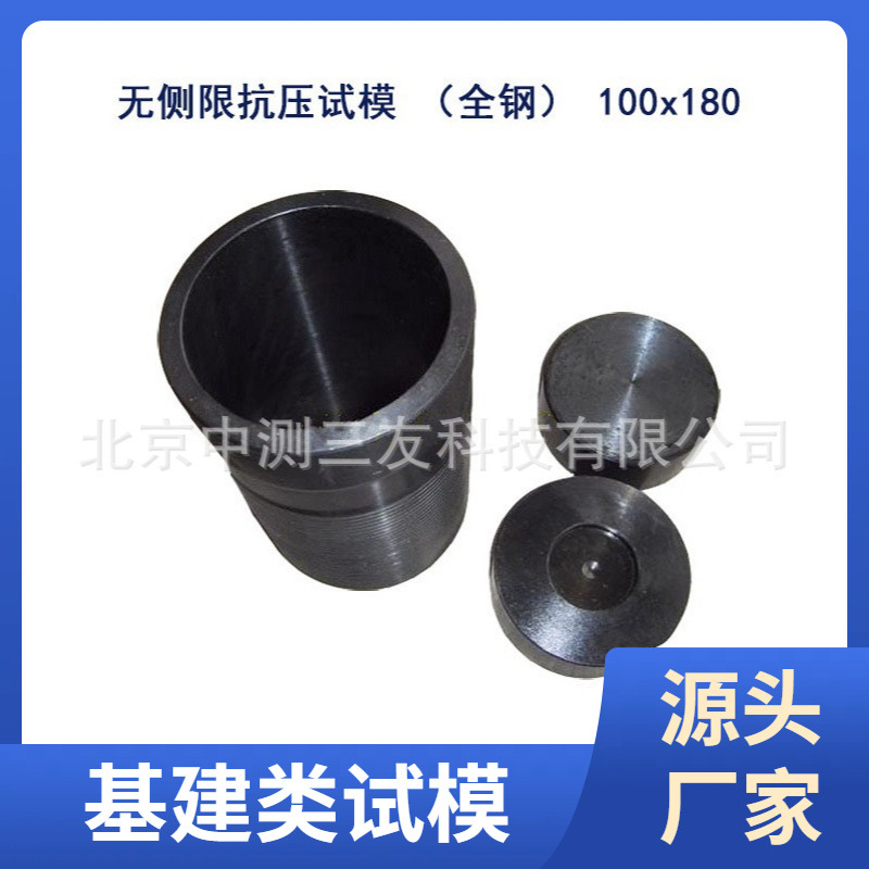 厂家供应 50x130石灰土抗压试模（全钢）抗压试模 石灰土抗压试模