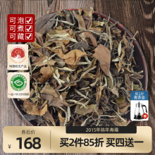 福鼎白茶茶叶2015年陈年高山春枣香药香寿眉老白茶散茶500g礼盒