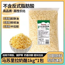 马苏里拉芝士碎拉丝奶酪做披萨焗饭商用家用大包装冷冻干酪2kg