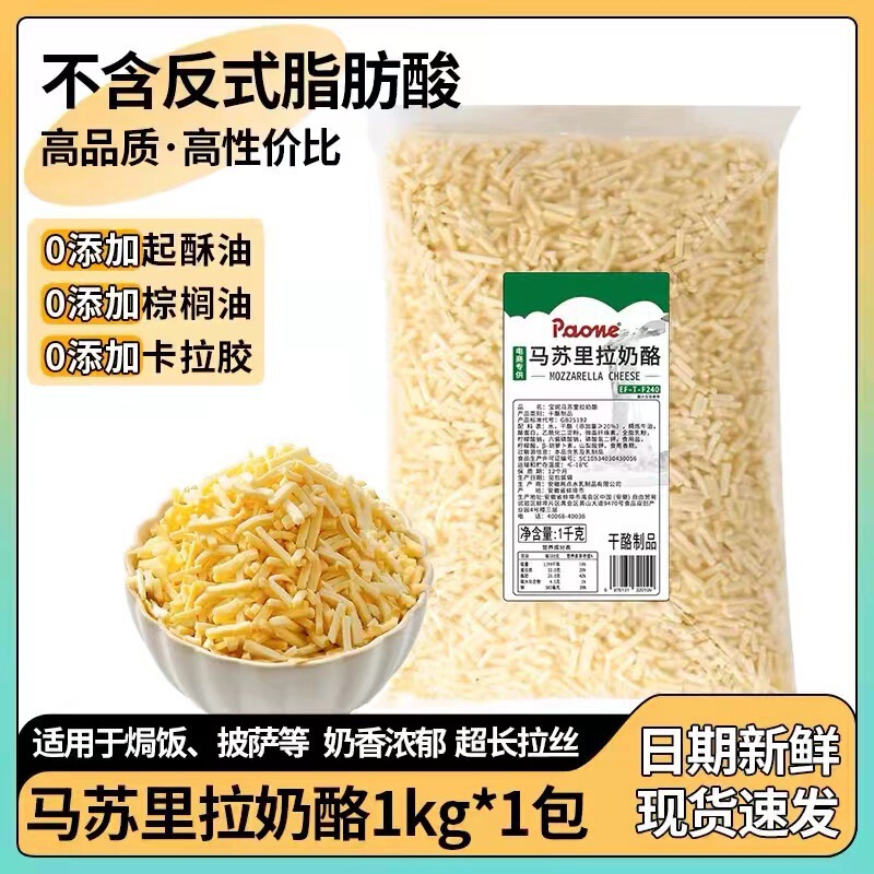 马苏里拉芝士碎拉丝奶酪做披萨焗饭商用家用大包装冷冻干酪2kg|undefined