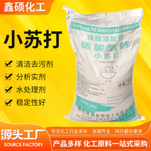 厂家批发食品级马兰小苏打碳酸氢钠 99%添加剂清洗剂食品膨松剂