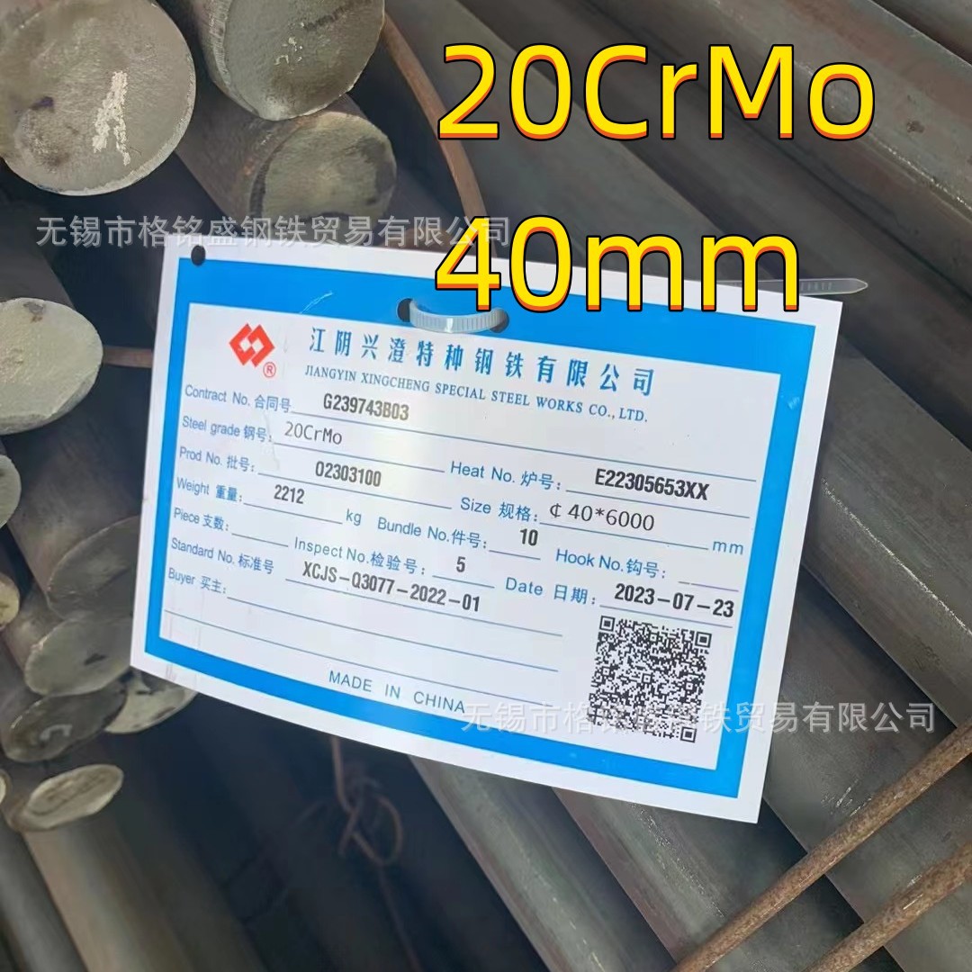 20crmo圆钢 20crmo合金结构钢圆钢 20crmo合金结构钢 20crmo圆棒