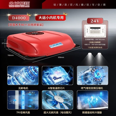 Zhongcheng Parking Air Conditioner for Automotive air conditioning - special-model-for-dayun-small-internal-machine-24v-red