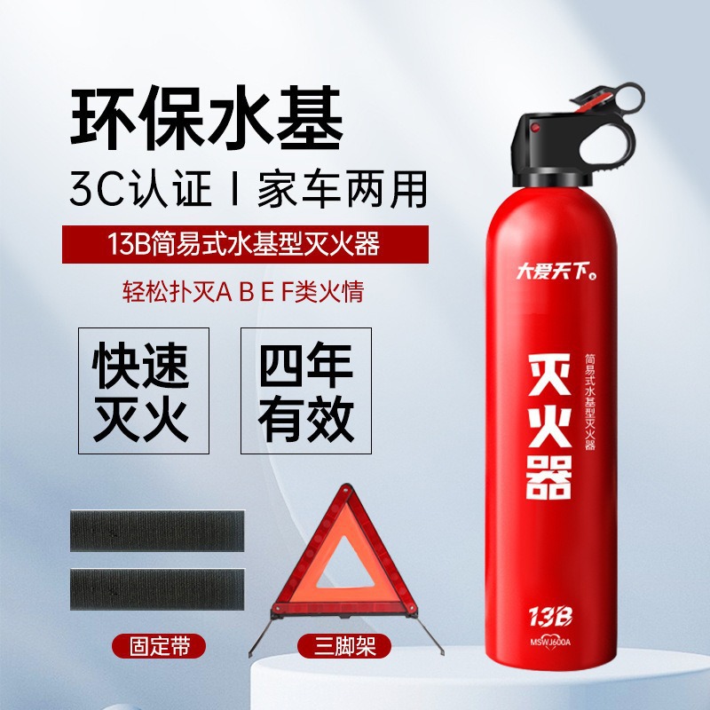 600ml 수성소화기[단품병] + 스트랩 + 삼각대