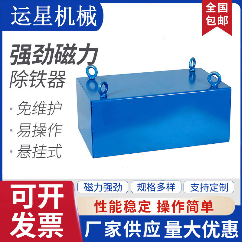 悬挂式强磁除铁器砂石厂输送带铁磁板永磁除铁器干式强磁吸铁器