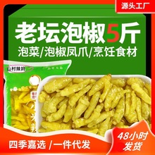 老坛泡椒小米辣椒正宗特产野山椒下饭菜新鲜袋装泡菜凤爪调味料