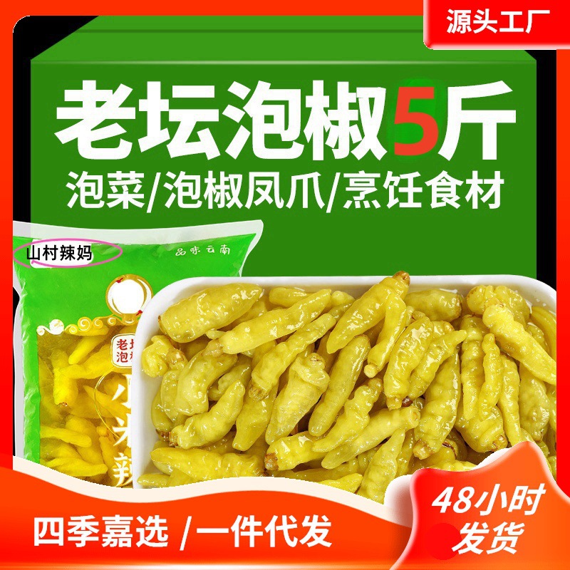 老坛泡椒小米辣椒正宗特产野山椒下饭菜新鲜袋装泡菜凤爪调味料