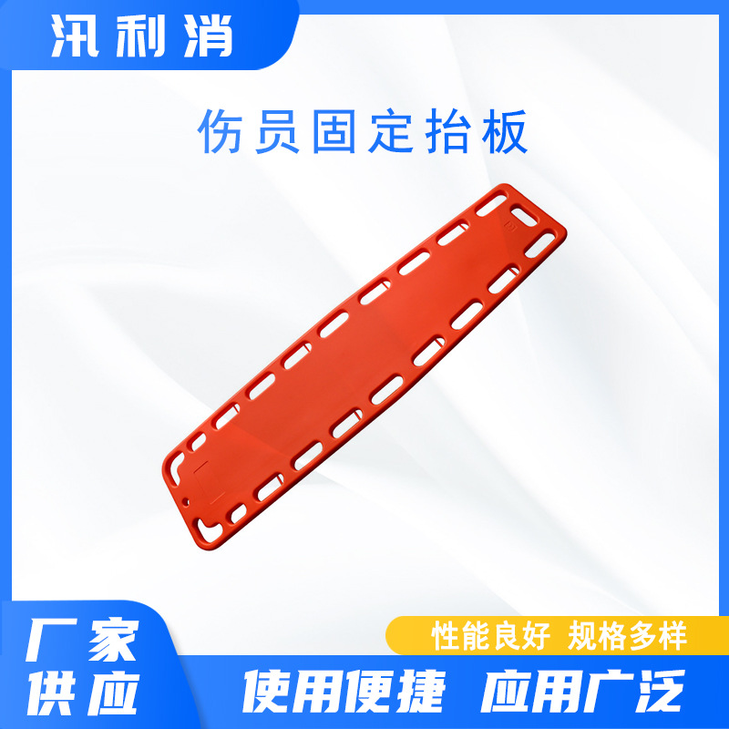 漂浮救援脊椎板担架可透X光伤员固定抬板水域救援折叠塑料担架