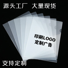 A4单片夹L型文件夹文件保护套透明单片夹两页夹插页夹定 制LOGO