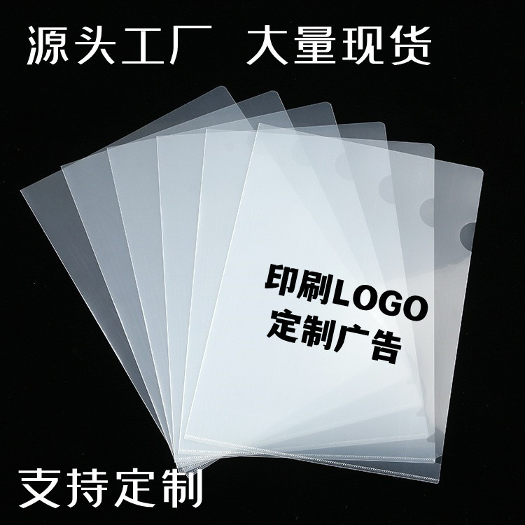A4 single folder L-type Folder file protection cover transparent single folder two-page folder folder custom LOGO