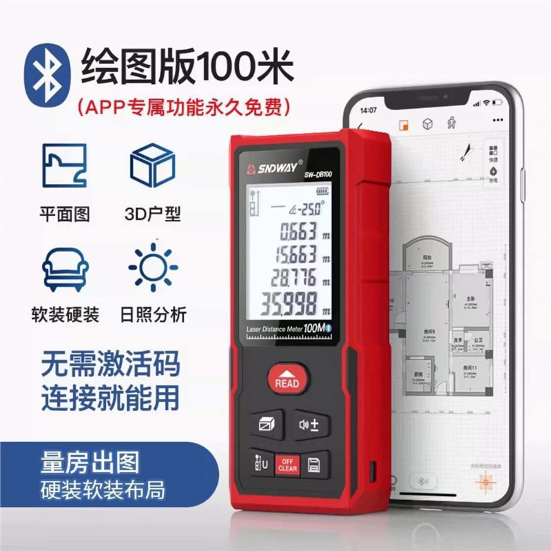 深达威量房仪激光测距仪 DB系列绘图板 SW-DB50/70/100激光测距仪