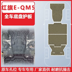 Hongqi E-Qm5 Alt Qoruyucu Plitə Zireh 22-24 Eqm5 Şassi Qoruyucusu