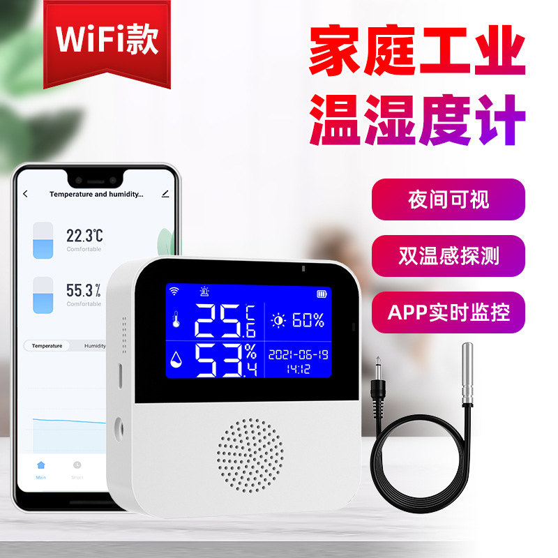 跨境热销wifi温湿度传感器工业温湿度探测器温湿度计液晶显示屏
