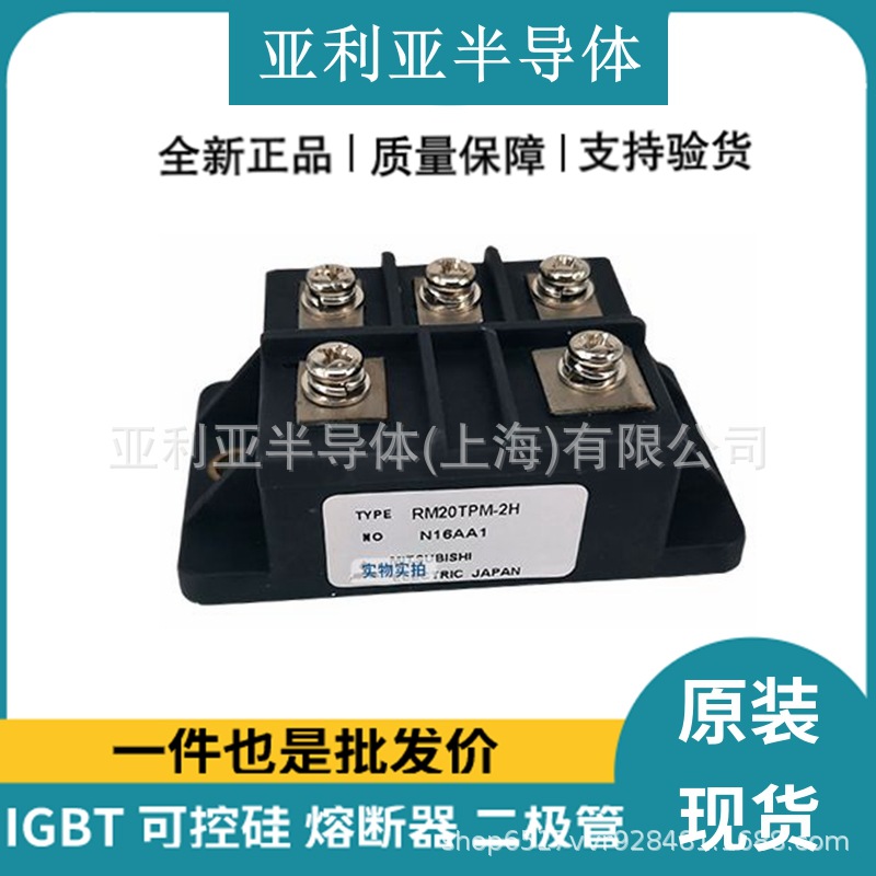 RM20TPM-2H 二极管整流桥功率模块 电子元器件 全国发货 质量保证
