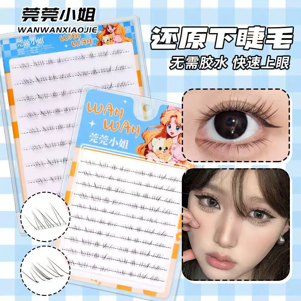 免胶还原妈生下睫毛假睫毛自然仿真自粘眼睫毛单簇分段眼睫毛批发