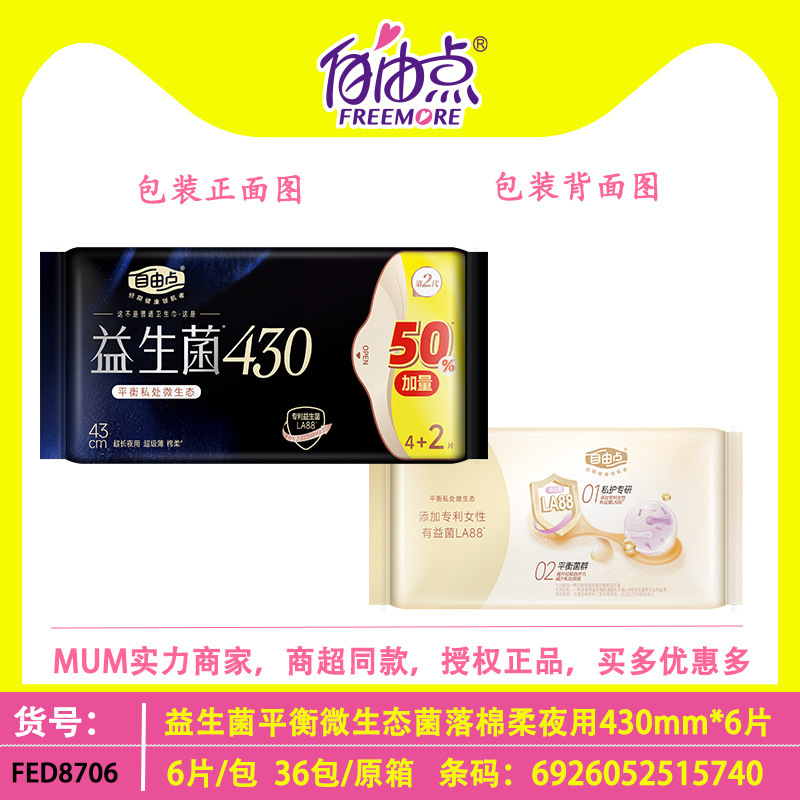 新款益生菌卫生巾日用240mm超薄8片棉柔微生态绵柔姨妈巾透气夜用|undefined