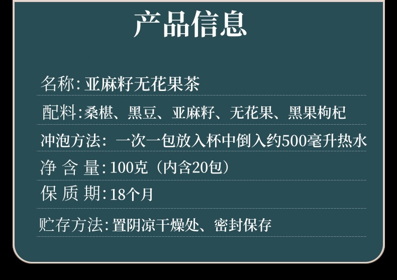 Flax Seed Fig Herbal Tea Sang Shen Hei Gou Qi Wellness Seed Blend 100g 20 Pyramid Bags quality and texture