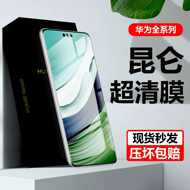 适用华为mate70钢化膜huawei全屏高清防指纹防爆60手机50保护贴膜