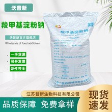 食品级羧甲基淀粉钠崩解剂增稠剂 羧甲淀粉钠 CMS-Na 25kg/袋