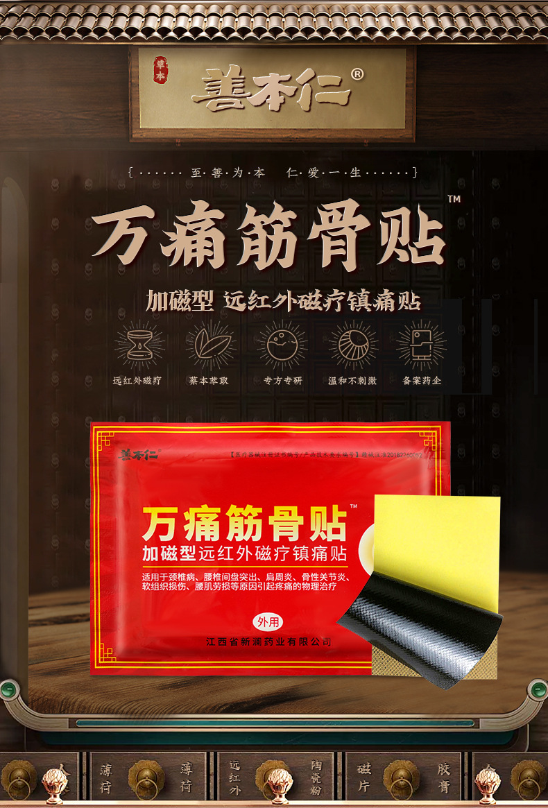 Мышечный пластырь Wan Tong (без оболочки)_01.jpg