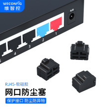 维智控RJ45防尘塞网线接口堵头RJ45硅胶保护塞母头网口封堵器封口
