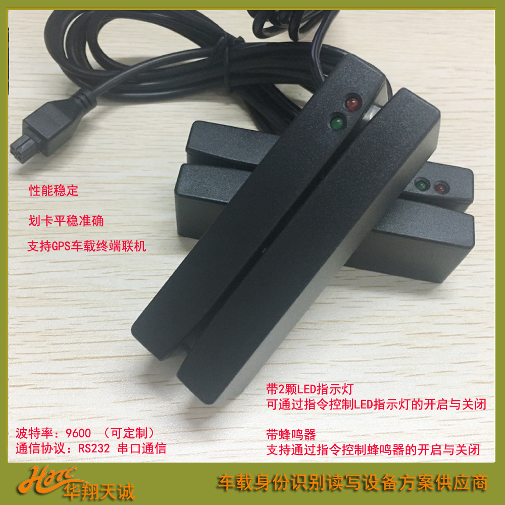 4PIN串口AAMVA磁条司机卡车载刷卡机 泰国驾驶证卡读卡器 阅读器
