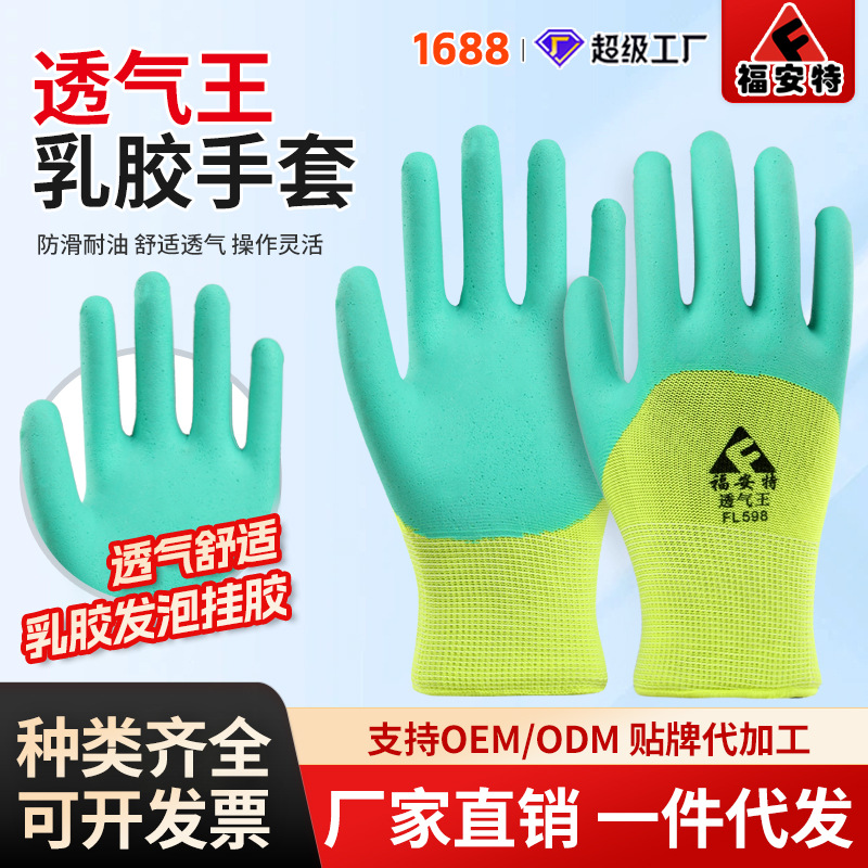 劳保手套乳胶发泡透气王加强指浸胶手套耐磨防滑挂胶手套工地上用