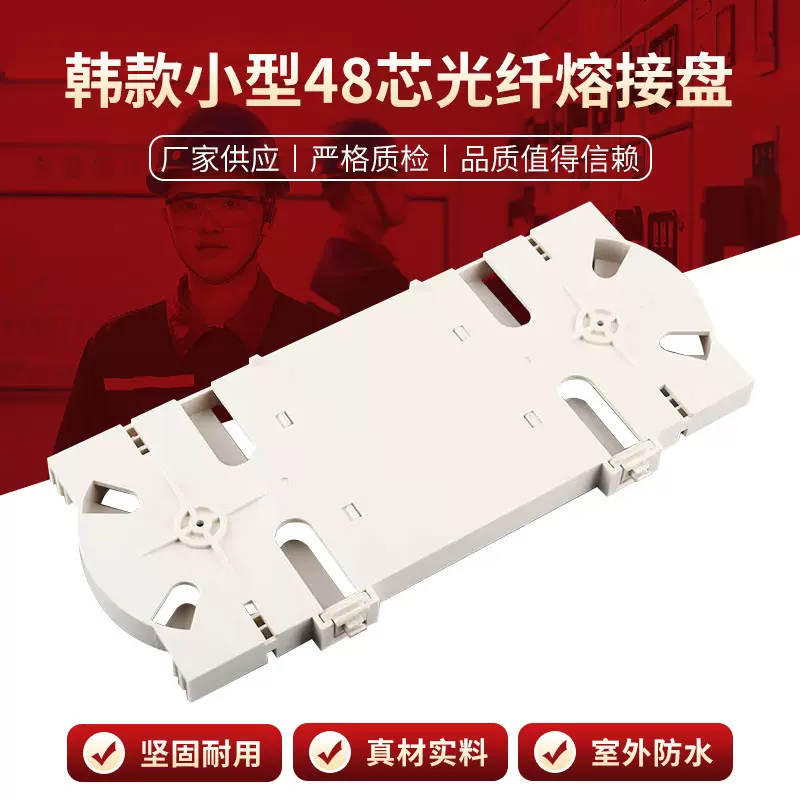韩款小型48芯光纤熔接盘熔纤盘光缆终端接续盒尾纤盘光纤熔接盘
