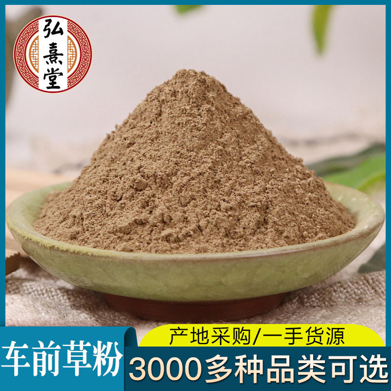车前草粉新货批发零售车前草粉承接大货农产品批发量大价优代发货