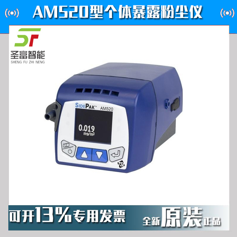 TSI特赛AM520型个体暴露粉尘仪SIDEPAK手持式粉尘仪