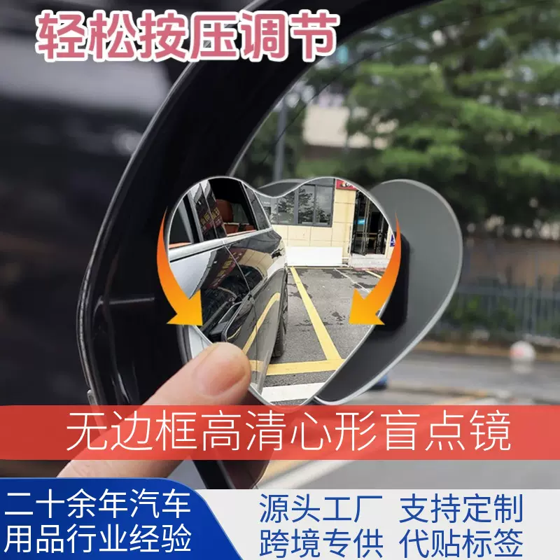 爱心形无边框高清玻璃360度调节小圆镜倒车神器 汽车后视镜盲点镜