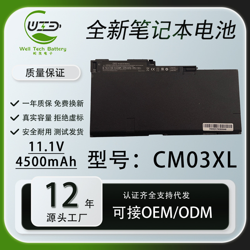Applicable to hp hp EliteBook 840 845 850 740 G1 G2 CM03XL laptop battery