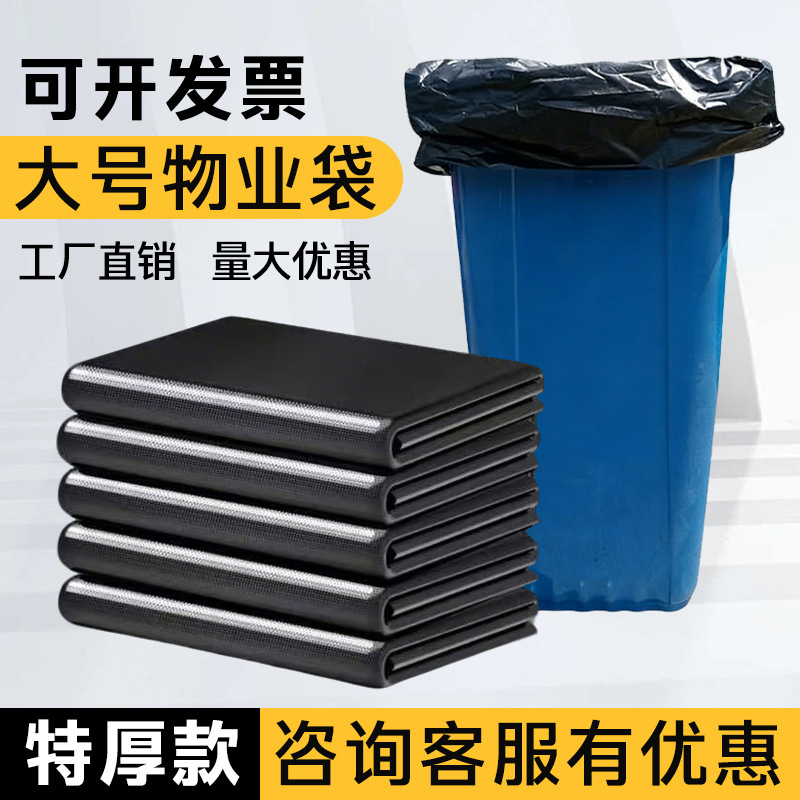 Large Garbage Bag, Large Thickened Extra Large Black Hotel Property Extra Large Plastic Bag Disposable Commercial Wholesale Manufacturer Large Garbage Bag, Large Thickened Extra Large Black Hotel Property Extra Large Plastic Bag Disposable Commercial Wholesale Manufacturer
