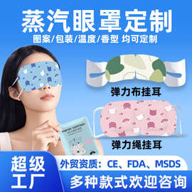 厂家定制贴牌代加工外贸出口韩国美国卡通挂绳一次性发热蒸汽眼罩