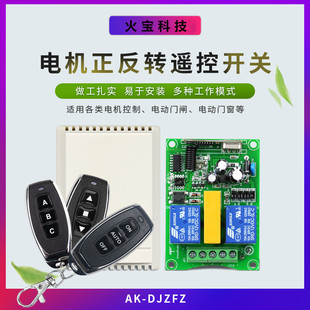 220V three-phase pump motor forward and reverse remote control switch greenhouse roller shutter control with multiple metal remote controls
