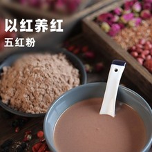 五红粉红养粉原料大袋装红枣枸杞红豆五谷杂粮营养早餐食养代餐粉