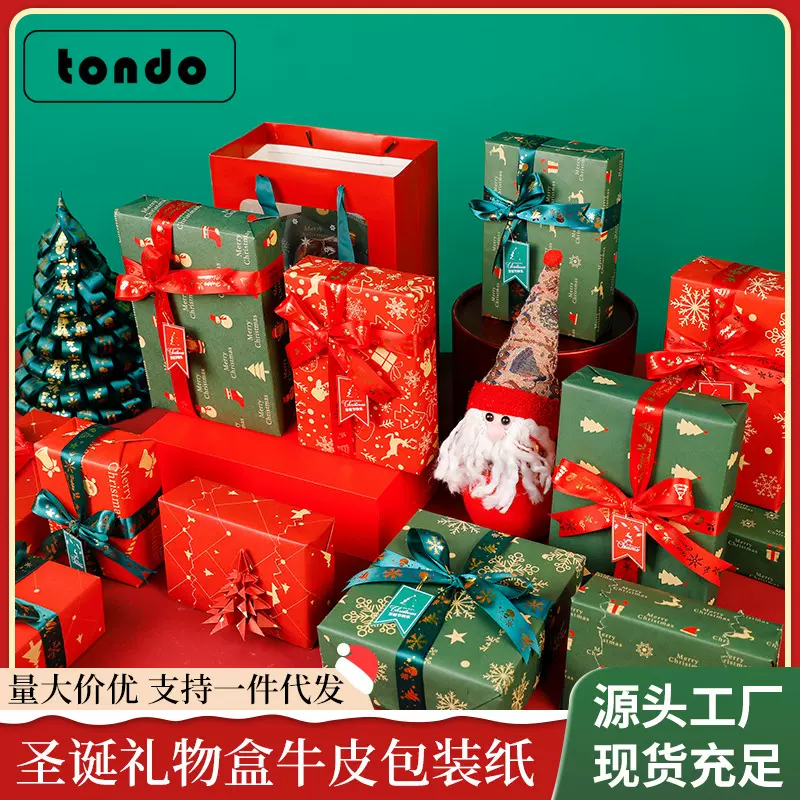 圣诞节礼物盒包装纸高级感手工DIY材料包牛皮纸平安夜礼品盒装饰
