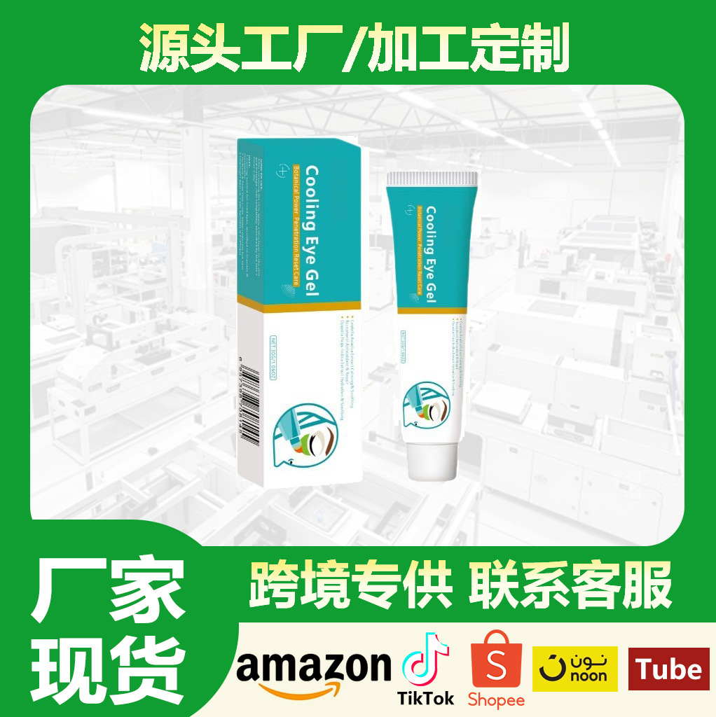 跨境热卖眼部舒缓凝胶紧致眼袋黑眼圈护理30g现货