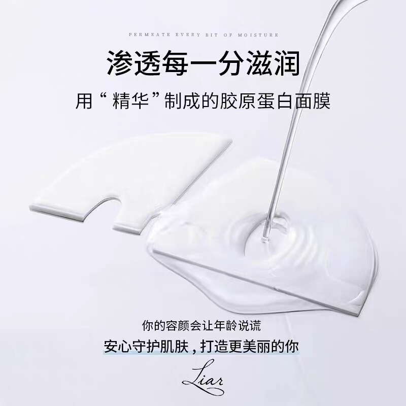 Liar莱尔面膜水光胶原蛋白灌注提拉紧致提亮水光肌抗皱淡纹代发正|undefined