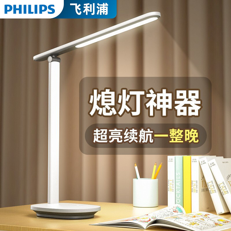 Philips Folding Desk Lamp, Ultra-Long Battery Life, Eye Protection Desk, Study Room, Student Children's Dormitory Reading Bedroom