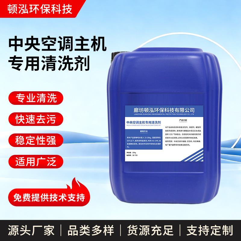 中央空调主机专用清洗剂冷凝器空压机热交换机有色金属设备除垢粉