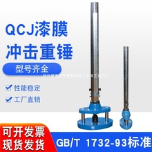 祈鑫QCJ型漆膜冲击器漆膜耐冲击强度试验仪落锤冲击试验机0.5米