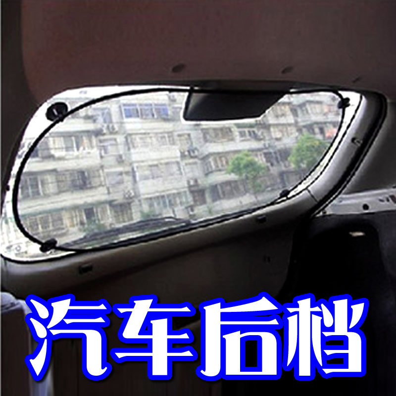 Wholesale rear block car sunshade black rear window mesh block nylon mesh auto supplies special wholesale