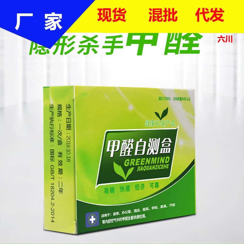 家用室内空气甲醛检测盒甲醛自测盒新房测甲醛测试纸甲醛超标检测