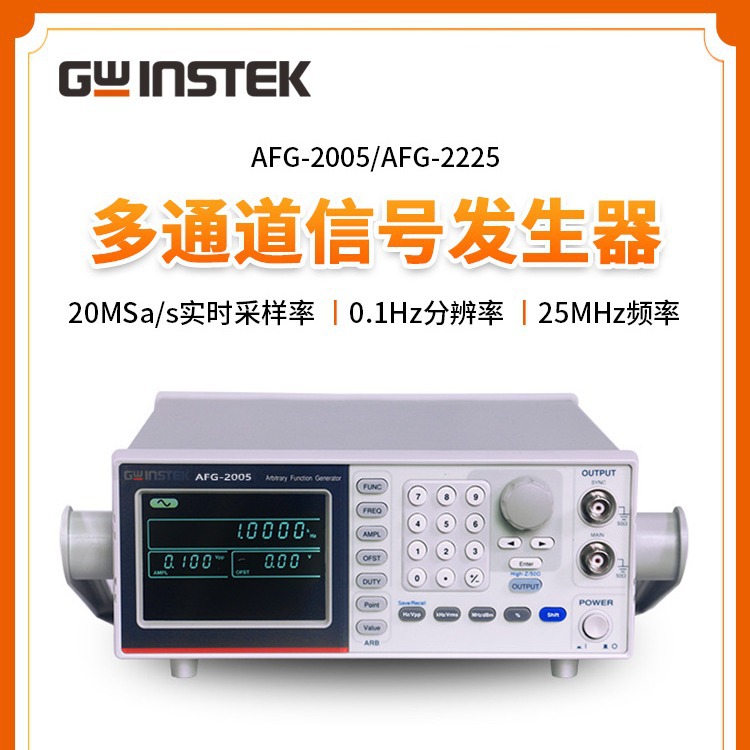 固纬AFG-2005双通道任意波形信号发生器25MHz函数信号源AFG-2225