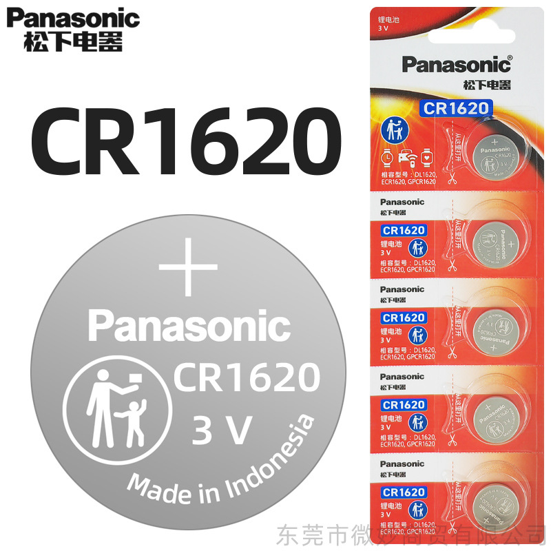 原装进口Panasonic松下CR1620汽车钥匙纽扣电池汽车钥匙手表电池