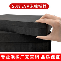 50度黒色eva発泡板高密度eva発泡板防振制震包装箱内張り材